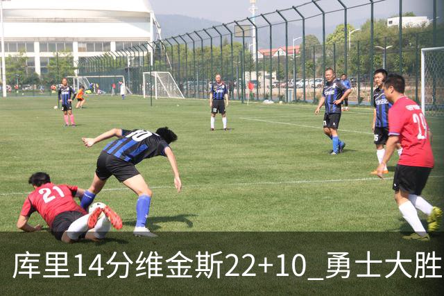 库里14分维金斯22+10 勇士大胜送灰熊4连败