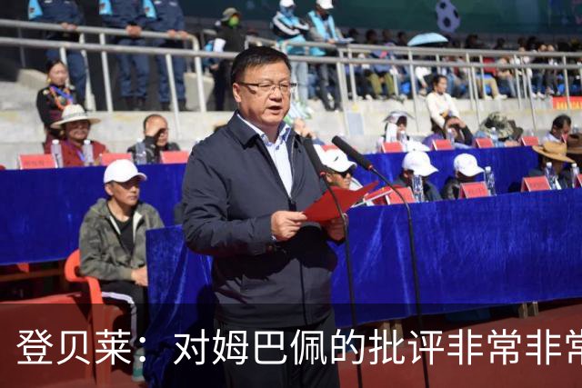 登贝莱：对姆巴佩的批评非常非常不公平 我们在法国队相处得很好